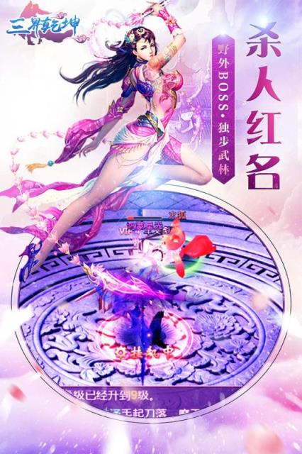 三界乾坤九游版