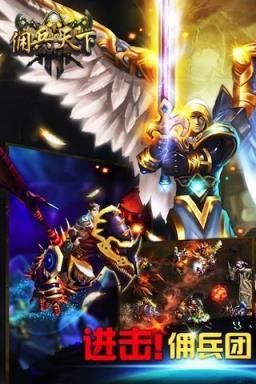 佣兵天下ol手游