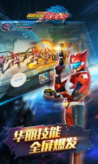 神兽金刚3超变星甲