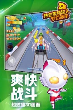 热血奥特超人梦幻飙车
