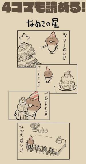 逃离菇菇四格漫画游戏