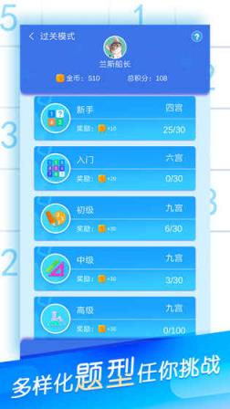 数独大作战游戏