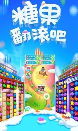 糖果翻滚吧完美版