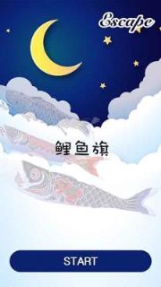 Carp Flag鲶鱼旗游戏
