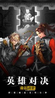 命运战歌小米版
