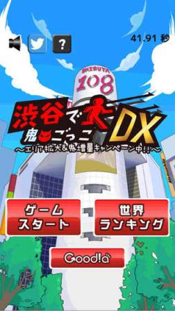 渋谷鬼游戏dx版
