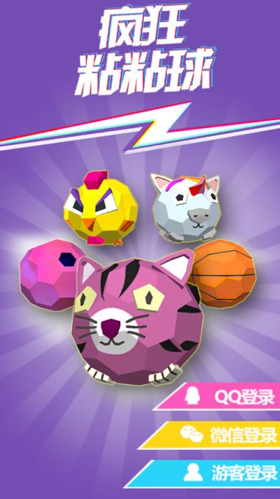 全民粘粘球游戏