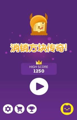 消消方块传奇游戏