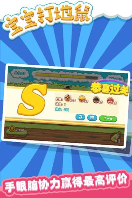 宝宝打地鼠手游