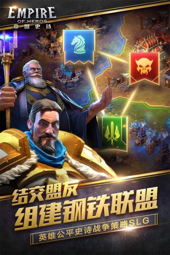 帝国史诗九游版手机游戏