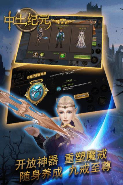 中土纪元手游