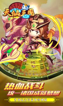 天仙三国