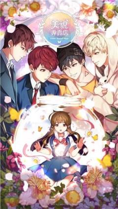 美貌专卖店手游