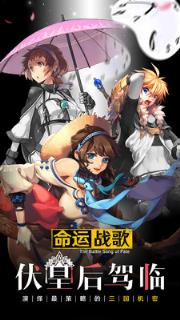 命运战歌小米版