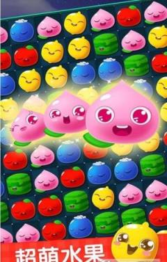 消消乐水果消除破解版