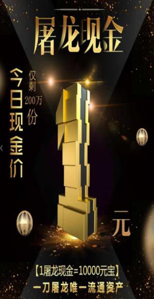 一刀屠龙红包版