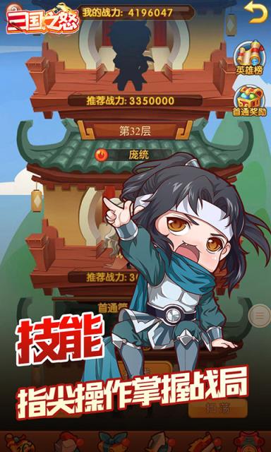 三国之怒免首充版
