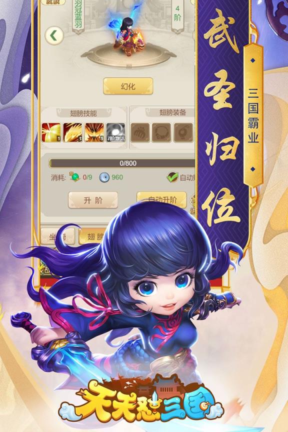 天天怼三国手游果盘版