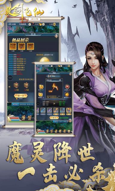 灵剑飞仙飞升版