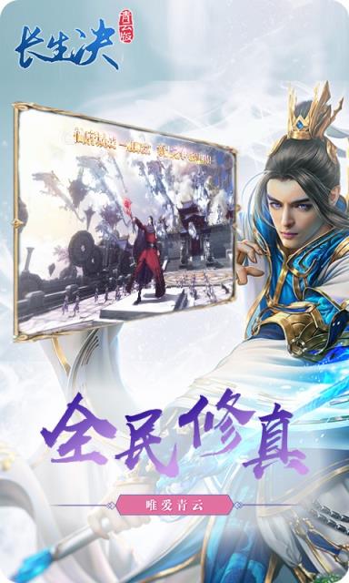 长生诀青云志BT版手游