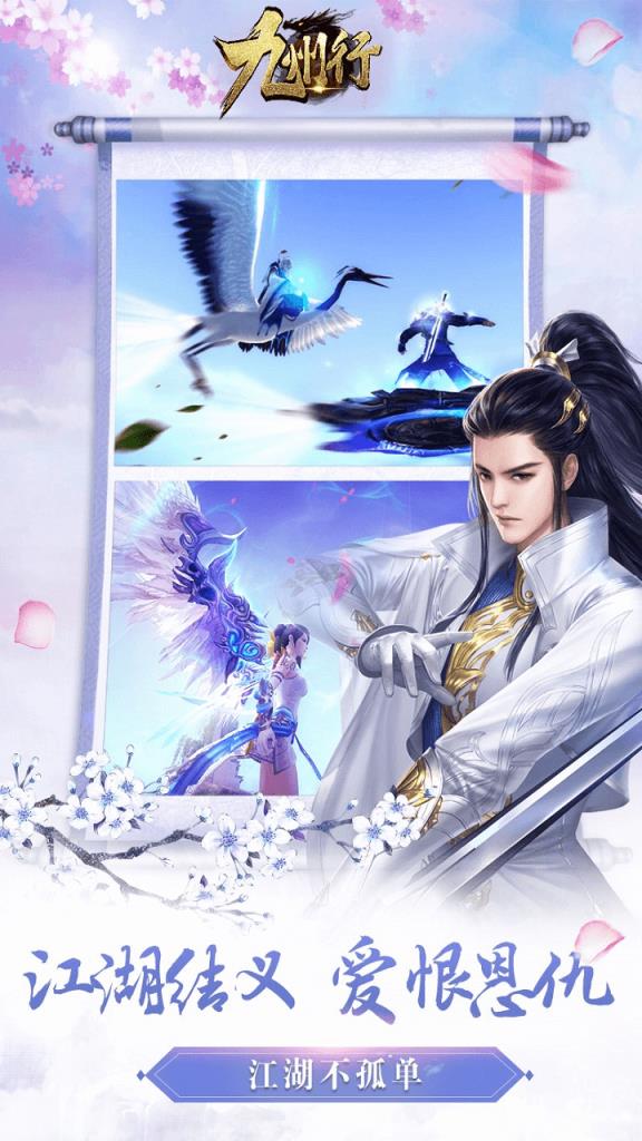 九州行缘起神州手游果盘版