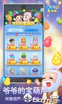 天天爱消除葫芦娃版