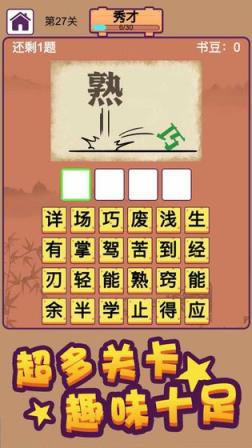 成语连连看赚钱版