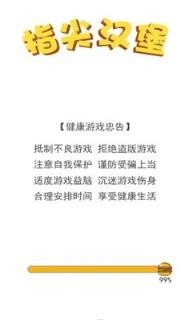 指尖汉堡赚钱版
