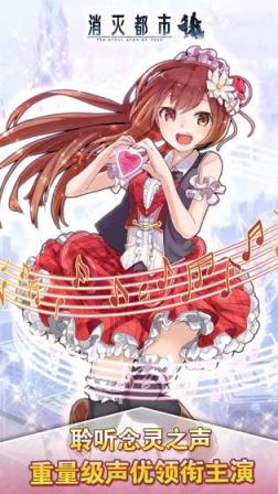 消灭都市(都市冒险游戏)