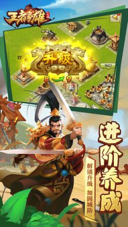 王者争雄百度版