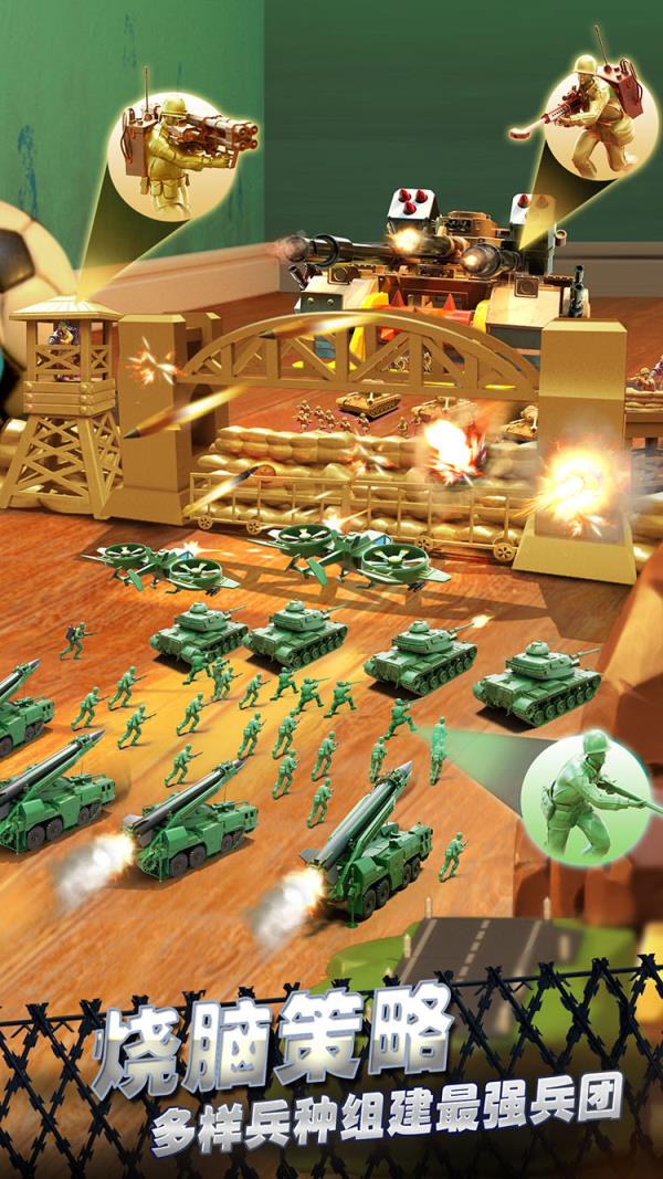 绿色玩具兵大作战游戏