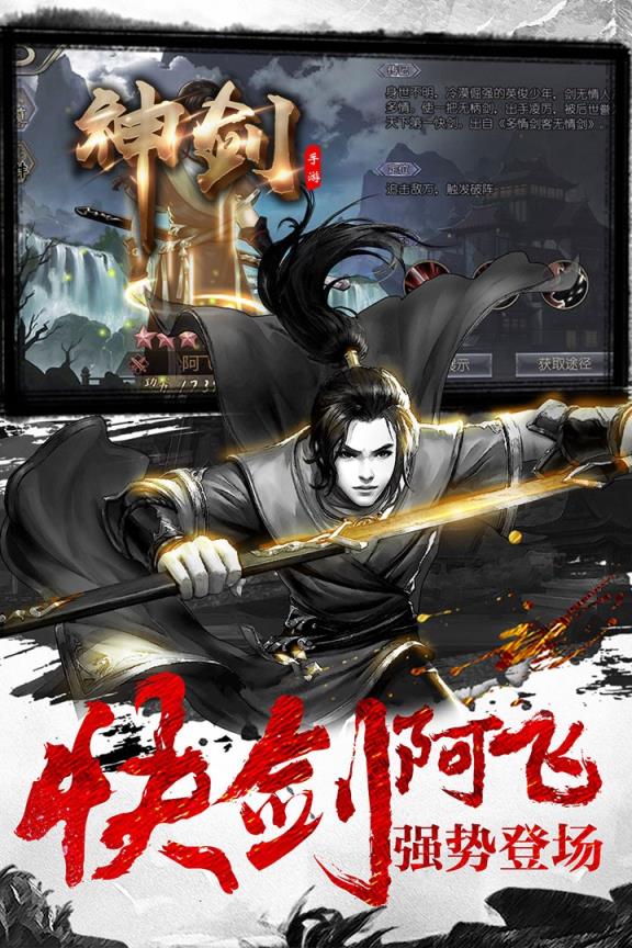 神剑手游果盘版