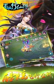 蜀山修仙传GM版