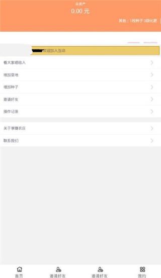 乐享农场红包版