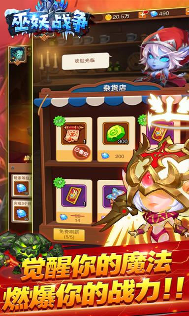 巫妖战争内购版