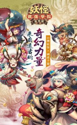 妖怪偶像学院