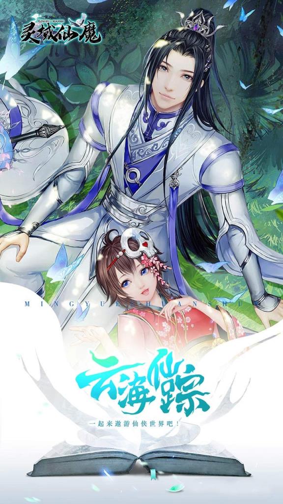 灵域仙魔内购版