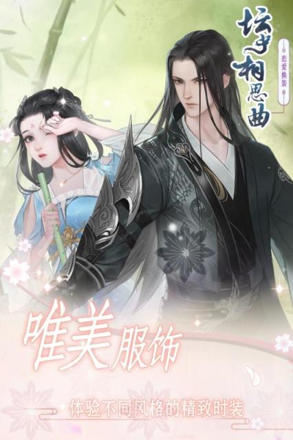 坛中相思曲试玩版