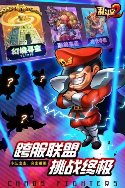 乱斗堂2无限钻石版