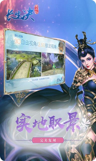 长生诀青云志BT版手游