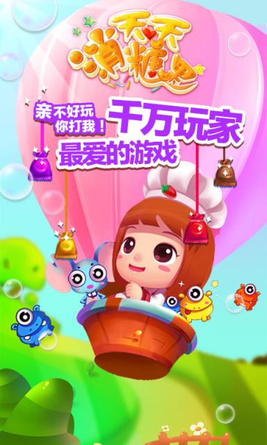 天天消糖果红包版