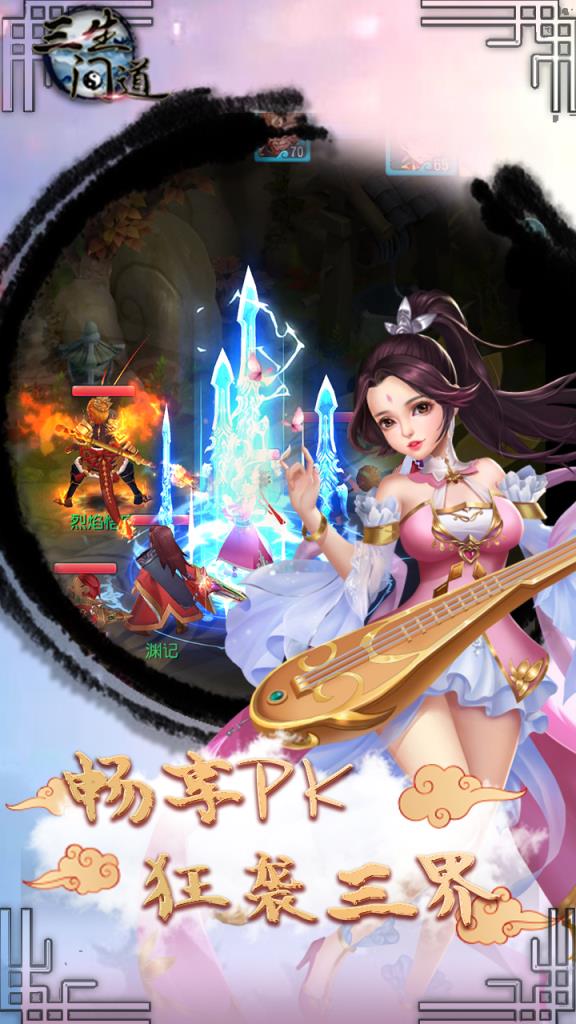 三生问道手游果盘版