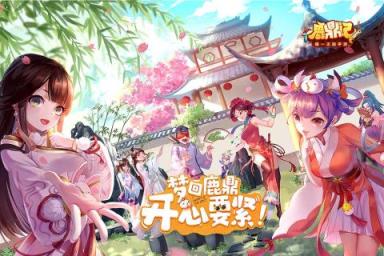 鹿鼎记手游满v版