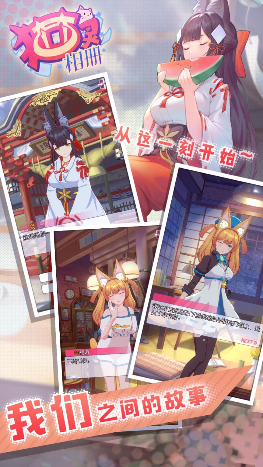 猫灵相册正式版