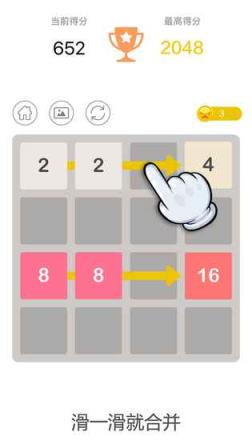 2048新版
