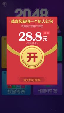 2048消消乐红包版