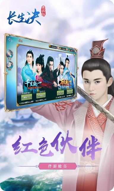 长生诀青云志BT版手游