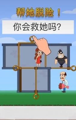 帮她脱险小游戏
