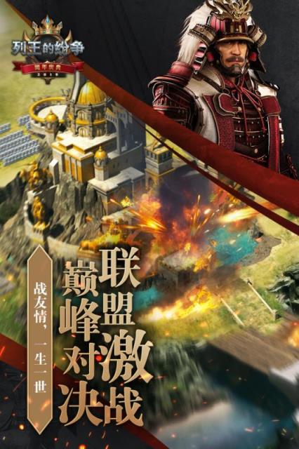 列王的纷争魅族版