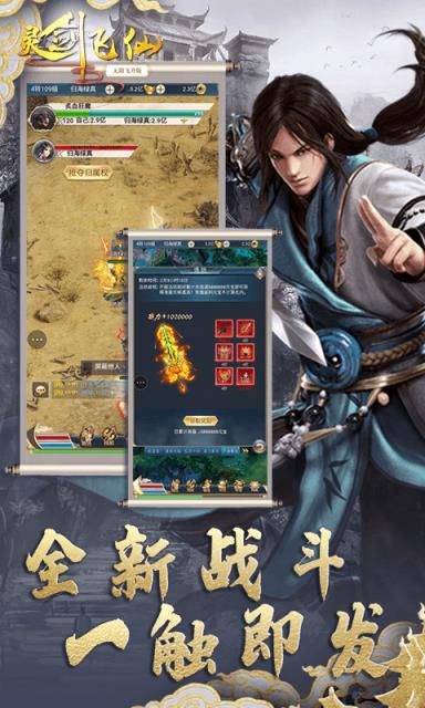 灵剑飞仙飞升版